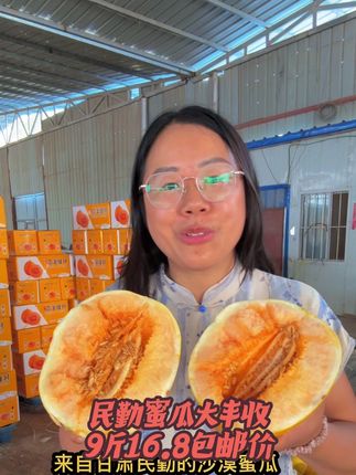 民勤沙漠蜜瓜,如初恋般的甜蜜,甜而不腻,蜜汁沾唇,清香爽脆,沁人心脾。轻轻咬一口 ,汁水瞬间爆出,颠覆你对蜜瓜的认知。 #民勤蜜瓜 #民勤沙漠蜜瓜