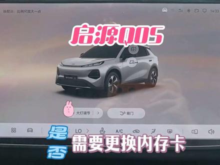 启源Q05行车记录仪内存自查,要不要换卡一看便知 日常通勤用车,行车记录存储够不够用?现场查看车辆内存余量,给同款车主参考。#长安启源Q05 #启源Q05用车心得 #行车记录仪内存卡 #新能源车用车技巧