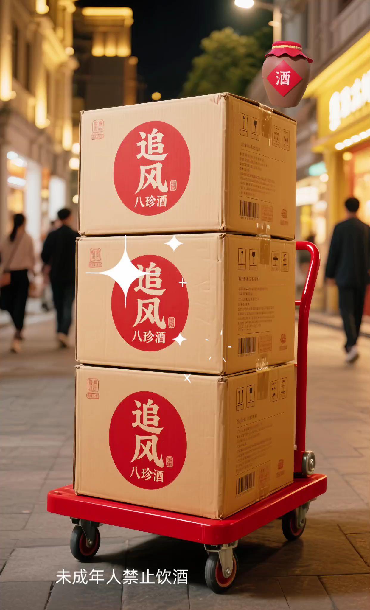 劲牌追风八珍酒#强烈推荐#中国劲酒#品酒品人生#好酒推荐#每日分享