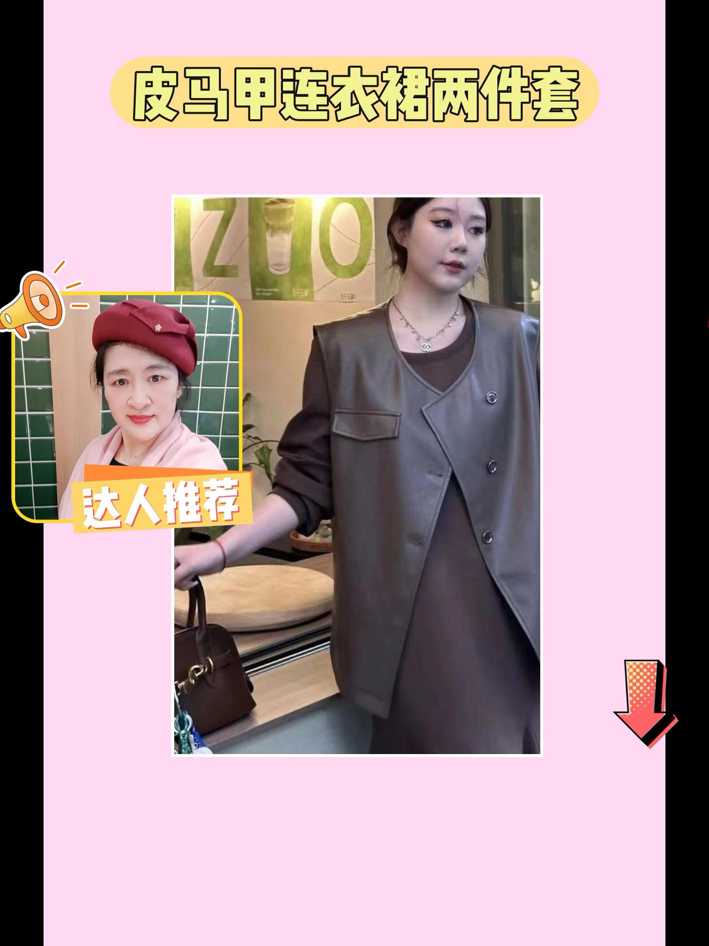 胖mm早秋皮马甲裙套装😎。早秋胖mm的绝佳选择来啦!大码坎肩无袖皮马甲背心+长袖连衣裙两件套,超适合胖mm的早秋穿搭,一整套时尚又舒适!#头箍收纳神器 #能量梳 #治愈系杯子