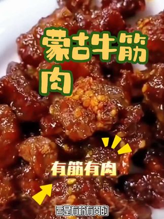#香辣牛肉筋#麻辣牛筋肉 #解馋 #好吃推荐 #零食推荐