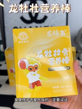 龙牡壮营养棒,宝宝必备营养棒#强烈推荐 #龙牡壮骨营养棒 #健康零食