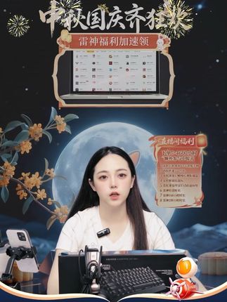 快快快抓紧开机!雷神时长福利来了,还有多款小面值可选择,还没囤的少爷们现在就可以囤了#雷神加速器 #优惠活动火爆进行中 #steam游戏