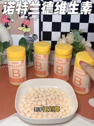 人到了30岁可以什么都不吃,维生素b一定要及时吃,千万不要忽视维b的重要性!#维生素b族 #维生素 #诺特兰德维生素#无限回购的宝藏单品#测评