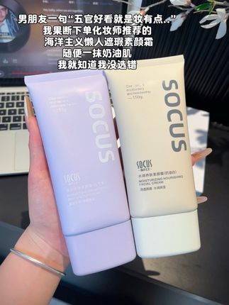 求你别停产,我会一直用!#海洋主义素颜霜 #素颜霜#遮瑕神器 #护肤#女生必备