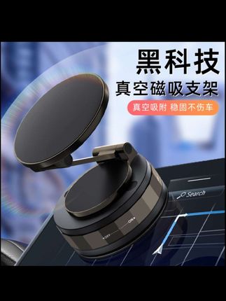 新款车载手机支架强力磁吸真空吸附汽车导航支架吸盘式磁吸支架#导航支架 #导航支架车用 #导航支架神器 #车载磁吸导航 #车载导航支架