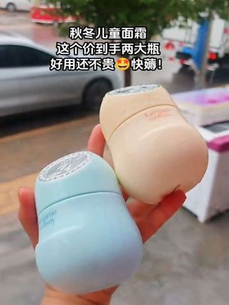 秋冬儿童面霜备起来#袋鼠妈妈小暖霜 #袋鼠妈妈#儿童换季护肤 #宝宝霜#宝妈亲测分享 分享