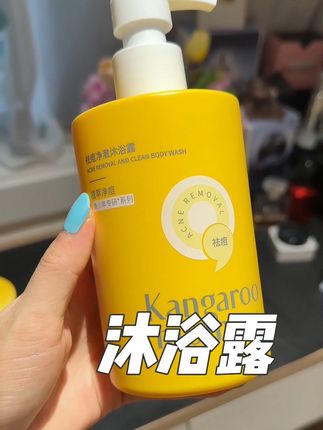 麻麻赖赖一层又一层的 都去给我用!#袋鼠妈妈沐浴露