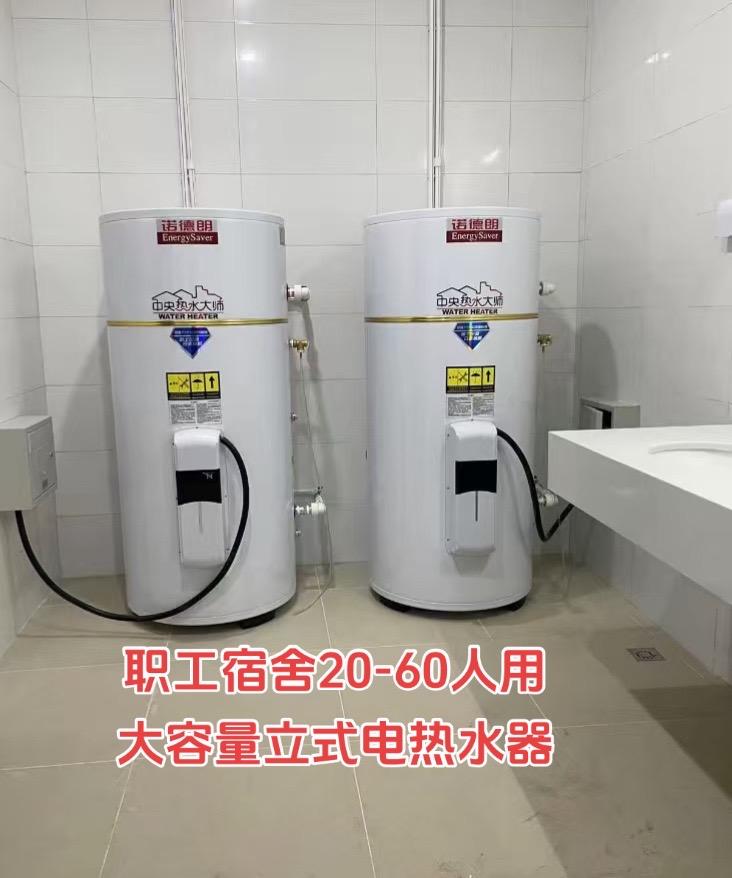 职工宿舍 大容量电热水器200-2000。职工宿舍大容量电热水器,5-10个花洒同时供应热水,满足20-60人淋浴热水需求,我们这款大容量电热水器有200升、300升、320升、400升、455升、500升、600升、800升、1000升、1500升、2000升选择,功率3-90千瓦,每款容量功率都分别通过国家安全3C认证,资质齐全,安全验收一站式通过,内胆采用国内行业公认最好的钢厂生产的不锈钢材料,加厚生产,防腐抗垢,经久耐用,不漏水,源头实力工厂,价格优惠,欢迎咨询!#源头工厂 #热水器 #职工宿舍 #大容量电热水器 #立式热水器