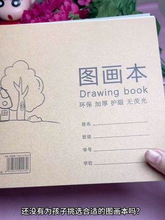 #儿童绘画 #原创视频 这款图画本书写流畅不透色也不透墨。纸张厚实。