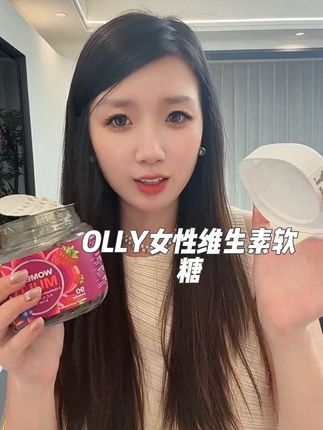 别再买那一大瓶瓶瓶罐罐 女维一瓶就够了 女维是越早吃越香#olly女性复合维生素 #每天记得补充维生素 #女生必备 #olly懂你好好养自己#维生素