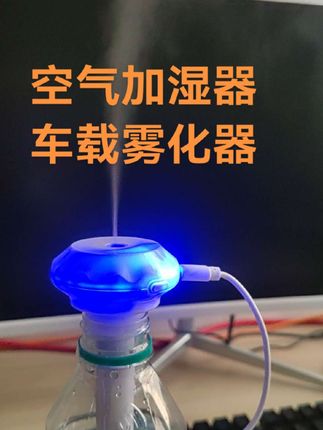 #自制喷雾器 #空气加湿器 #午夜小夜灯
