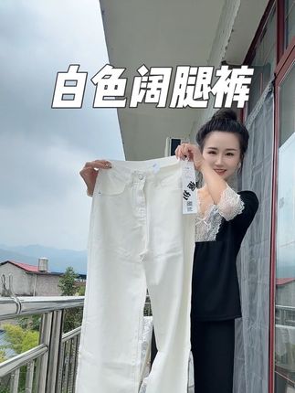 裤子千千万新的最好看,这是我买的最好看的一条白裤阔腿裤了显得腿巨瘦!巨长!没有尝试过这个白裤子的微胖姐妹一定都要试试,最大码穿到200斤左右,老好看了……#今日穿搭  #显高显瘦 #人手一条日常百搭牛仔裤 #百搭神裤