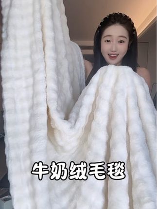#牛奶绒毛毯#盖毯 #午睡毯 #抖加小助手 #家纺床上用品