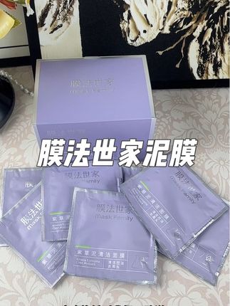 膜法世家泥膜的大羊毛一定来薅!#好物推荐🔥 #膜法世家 #膜法世家泥膜