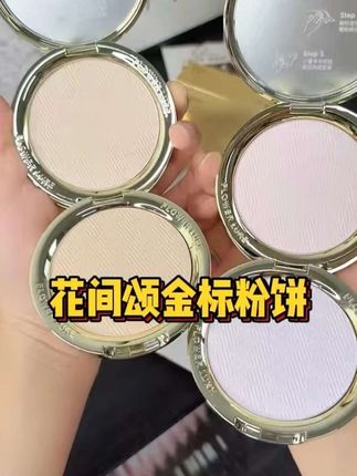 夏天出油斑驳底妆容易花的姐妹赶快试试花间颂这个新品粉饼,真的好用#花间颂 #粉饼 #买房必看项目