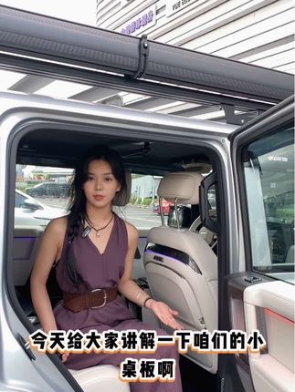 今天给车友们讲解一款实用的小桌板哦,有需要的可以看看左下角小黄车#icar #icarv23 #奇瑞 #奇瑞汽车
