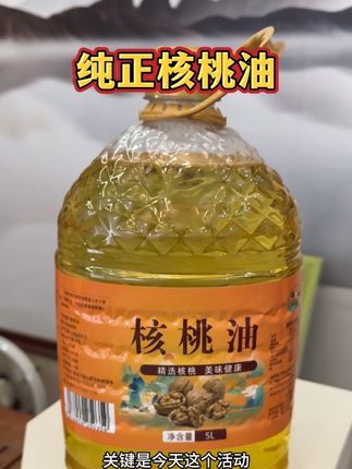 纯正#核桃油 5升大桶装,低温物理压榨,保留了核桃的营养和香味,炒菜拌菜,清淡营养不油腻!#快来一起尝个鲜 #食用油 #超便宜超划算 #粮油米面
