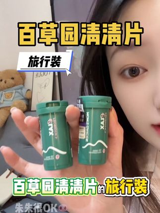 #百草园清清片 旅行装现货来了,库存是真的不多,刷到赶紧抢‼️#清清片 #女生必备 #强烈推荐