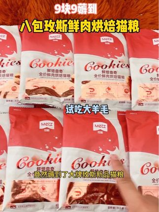 没听错9块9到手八包玫斯新升级鲜肉夹心烘焙粮,45%粗蛋白,正大鲜鸡直供,猫咪吃得嘎嘎长肉#萌宠好物