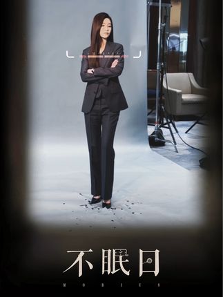 #不眠日定档 小心点,别让我抓到你 #不眠日