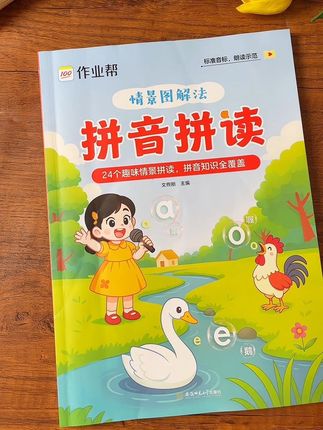 孩子学拼音可以试试这本情景图解法拼音拼读,可以扫码点读,情景图解容易理解,让孩子学习拼音不枯燥#拼音 #拼音拼读#幼小衔接#一年级