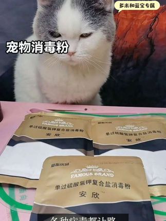 爱畜优品【安欣】55%过硫酸氢钾消毒粉养殖场杀毒品质#强烈推荐 #宠物用品 #科学养宠 #自用好物推荐 #爱畜优品畜牧