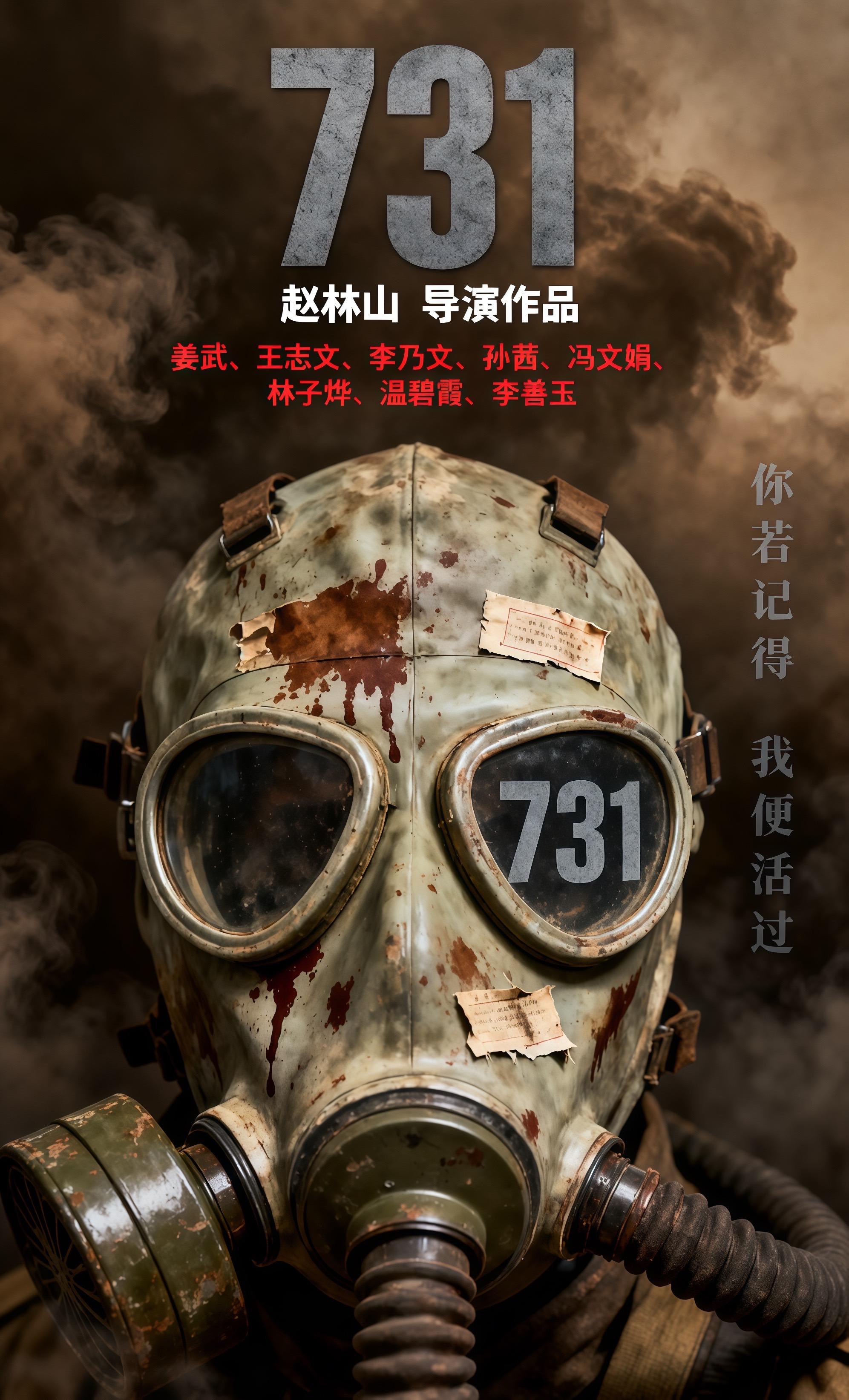 #勿忘历史吾辈自强 #电影 #电影731定档 #电影热烈上映 #勿忘历史 @抖加🔥上热门🔥dou+🔥热点宝