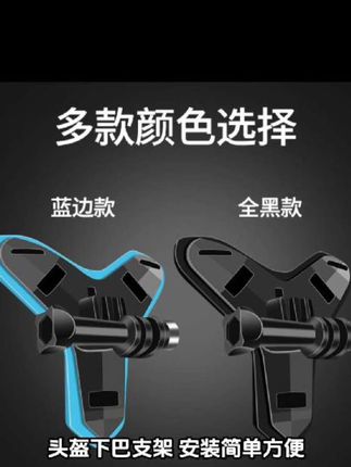 米丢Gopro运动相机配件摩托车头盔下巴支架大疆Action4手机骑行好物推荐今日分享热门