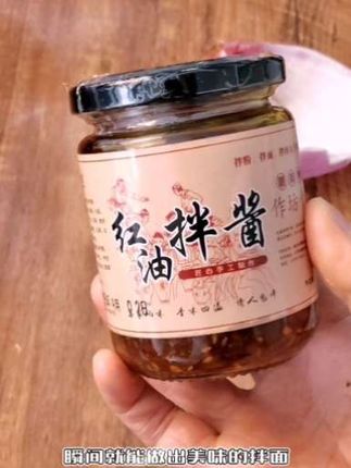 江西风味,拌粉拌面拌凉菜拌饭灵魂酱料红油拌酱!#红油拌酱#调味酱#创作灵感