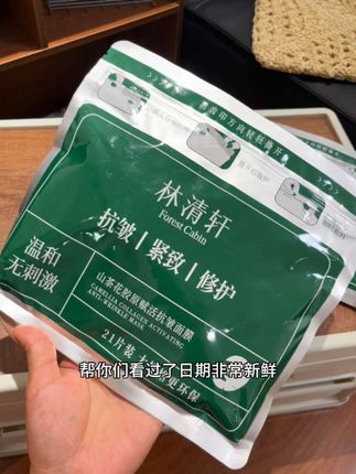 快快快,姐妹儿们!你要是不在意包装的赶紧来薅林清轩抗皱面膜的超大羊毛#林清轩 #抗皱面膜 #面膜#超便宜超划算