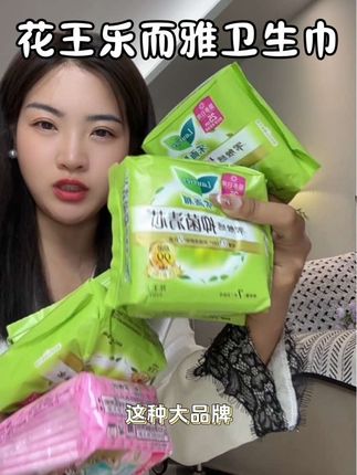 花王真的太懂女孩子了,又薄又能吸,大品牌用着也放心,关键现在有活动超划算#乐而雅卫生巾#花王乐而雅#女生必备#囤货