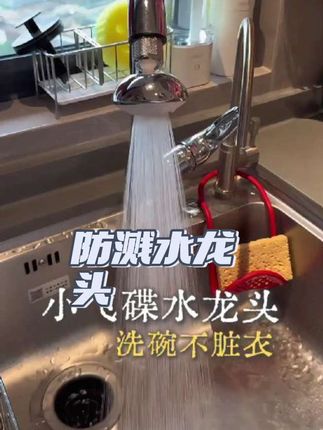 防喷溅真的做的很到位,大花洒出水清洗锅碗也简单多了!#厨房好物防喷溅水龙头防溅水花器#4
