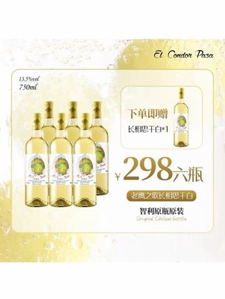 智利原瓶原装老鹰之歌长相思干白葡萄酒*6瓶13.5%vol清爽可口#葡萄酒 #干白葡萄酒 #好酒推荐 #好喝不贵 #送礼佳品