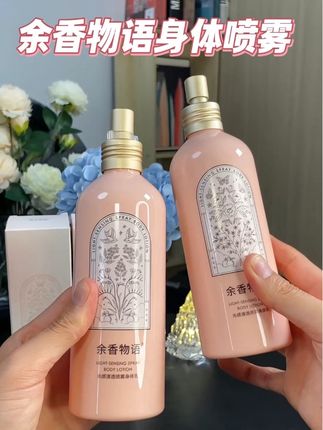 秋冬干燥起皮的姐妹,可以喷的身体乳,太方便好用了,做了美甲也不卡指甲缝,太懂女生了!!! #身体乳 #可以喷的身体乳 #余香物语 #余香物语身体乳喷雾 #好物安利