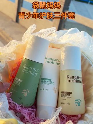 终于把袋鼠妈妈家的活动盼来了,家里有青春期孩子的,真的可以试试#袋鼠妈妈青少年护肤套装#学生党护肤 #好东西一起分享#护肤分享 #青少年