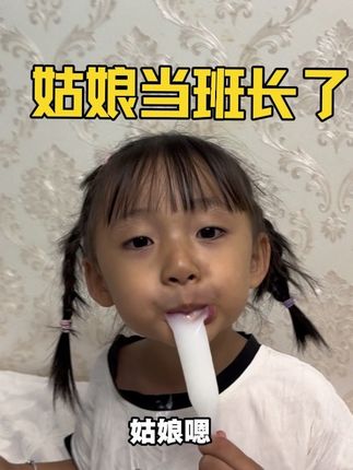 姑娘凭借出色的干活能力,在班里当班长了,做个排骨庆祝一下 #记录真实日常生活 #vlog日常