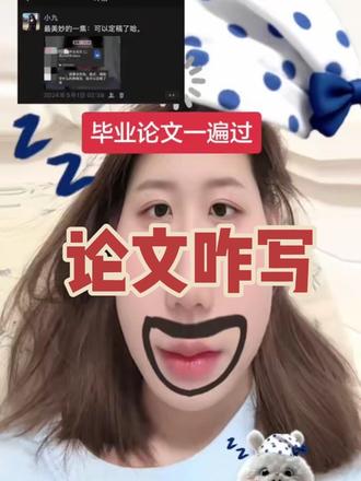 文科类的毕业论文思路分享!一遍过! #毕业论文 #文科生 #毕业 #论文 #大学生