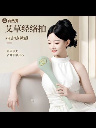 自然秀经络拍艾草按摩锤拍八虚捶敲打棒肩颈疏通经络养生锤加大号