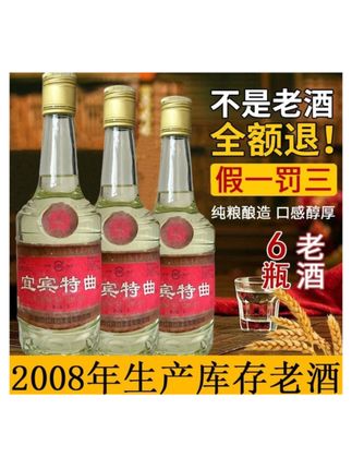 #上热门 图形08年宜宾特曲酒52度浓香型纯正500ml6瓶52度500 @DOU+小助手