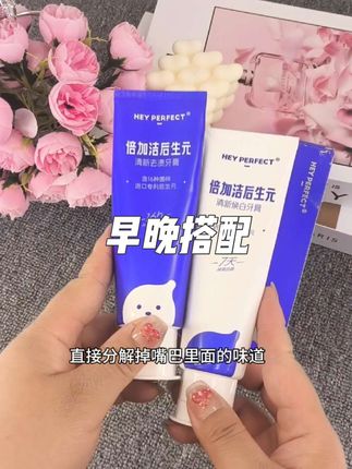 早晚搭配,效果翻倍,倍加洁后生元牙膏让你的嘴巴香香牙齿白白#牙膏 #倍加洁 #口腔健康