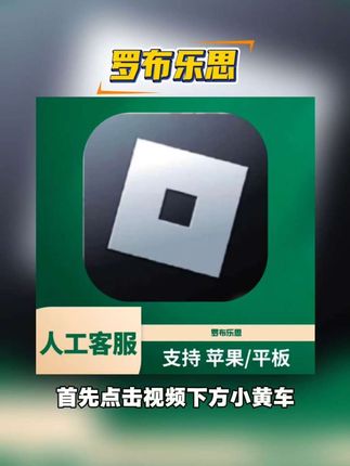 #罗布乐思 #罗布乐思游戏