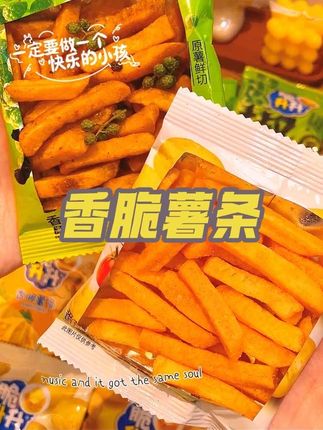 #强烈推荐 #好吃到停不下来  满满一大箱二十包,超多口味精选马铃薯原切制作,吃起来又酥又脆又香浓,薯条脑袋真的爱了。😘😘😘