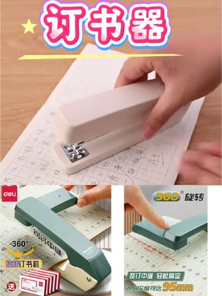 得力可旋转订书机学生用订书器大号重型加厚钉书机定厚书装订器#学习用品  #好物推荐#学习 #好物分享 #学习教育