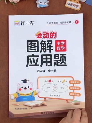 #四年级 #应用题 难度增大,常考的应用题题型一定要熟练掌握,学会解题方法才能轻松应对#小学数学#画图法