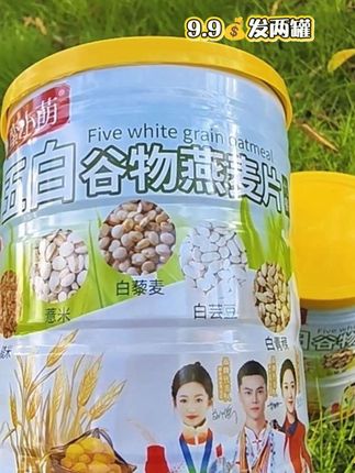 #超便宜超划算 #五白谷物即食麦片 9.9元到手2罐#好物推荐🔥 #家庭必备 #快来一起尝个鲜@上热门🔥🔥🔥