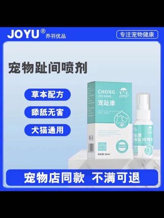 天气越来越热,家里猫猫狗狗出现趾间问题,就给它用宠趾康!#萌宠好物 #养狗经验分享 #宠物趾间喷剂 #狗狗趾间炎 #宠物趾间炎
