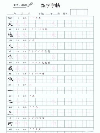 九月份上#一年级 的小朋友,准备这本与课本同步的#同步生字练字帖 ,在家每天练一练,练字的同时,还认识了新新学期的生字词。#练字 #字帖