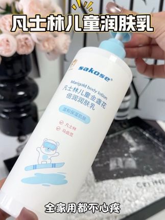 #凡士林 #凡士林金盏花儿童身体乳 500毫升超大一瓶,全家用都不心疼,按压泵头更方便卫生,吸收快不粘腻,真的很好用#宝宝润肤乳 #宝妈推荐 #自用好物分享