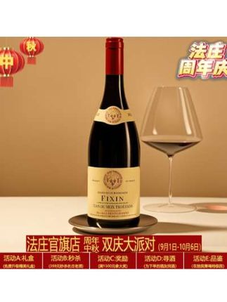 中秋送礼,选【法庄】勃艮第红酒,品味法国风情,感受干红葡萄酒的魅力!🎉